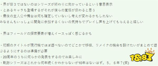 日本Falcom最新访谈 轨迹系列10年内必定完结