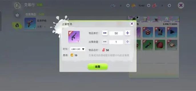 创造吧我们的星球如何交易商品图一