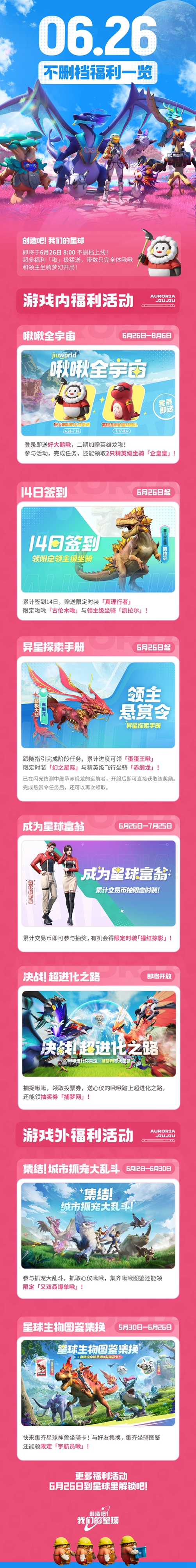 《创造吧！我们的星球》今日正式上线