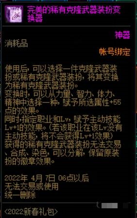 dnf稀有克隆武器装扮怎么获得