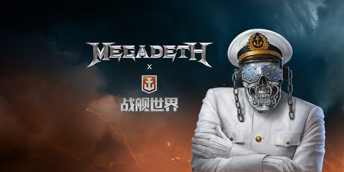 特别摇滚特别周  《战舰世界》Megadeth联动返场