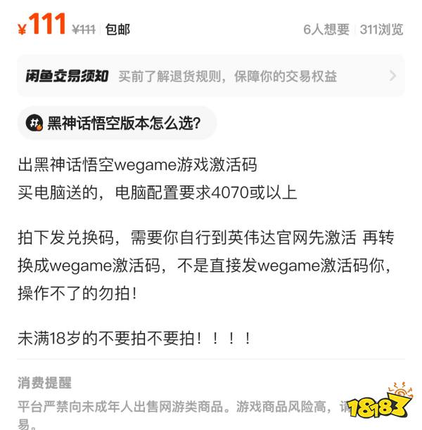 WeGame狗都不用？《黑神话：悟空》兑换码价格崩盘：二手平台仅需100多？！