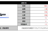 《尘白禁区》锤击武器图鉴