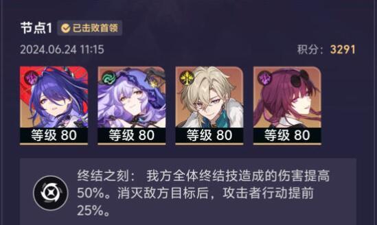 崩坏星穹铁道末日幻影通关方法图1