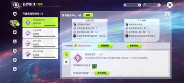 创造吧我们的星球四大奇观有哪些图1