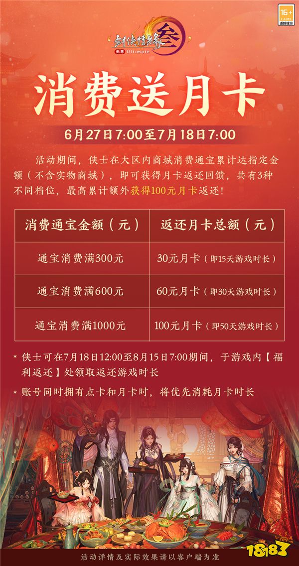 全民共品大唐顶级名宴 《剑网3》全新系列外装点亮夏日