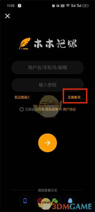 《木木记账》注册账号方法