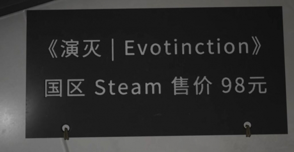 演灭游戏多少钱-演灭steam价格介绍 