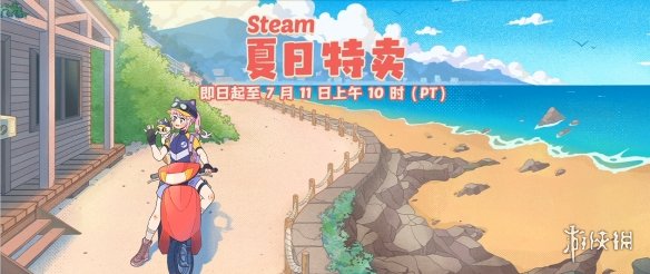 Steam夏促来袭 不容错过的Steam夏促史低打折游戏 