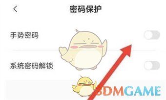 《指尖时光》手势密码开启方法