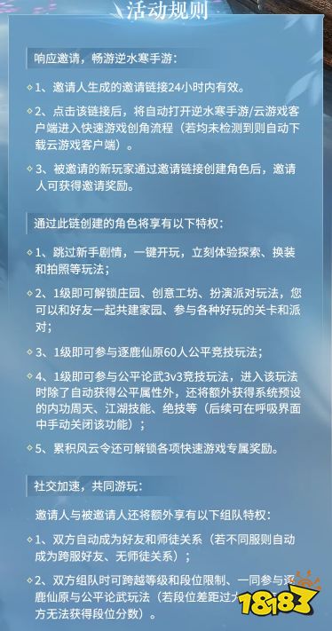 脑洞大开?逆水寒手游带来MMO的全新版本答案