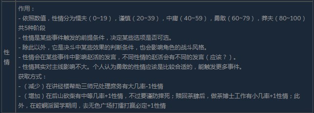 《活侠传》性情的获得方法分享