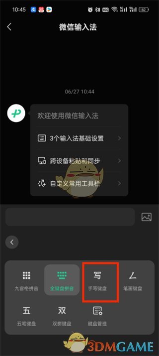 《微信输入法》切换手写键盘方法