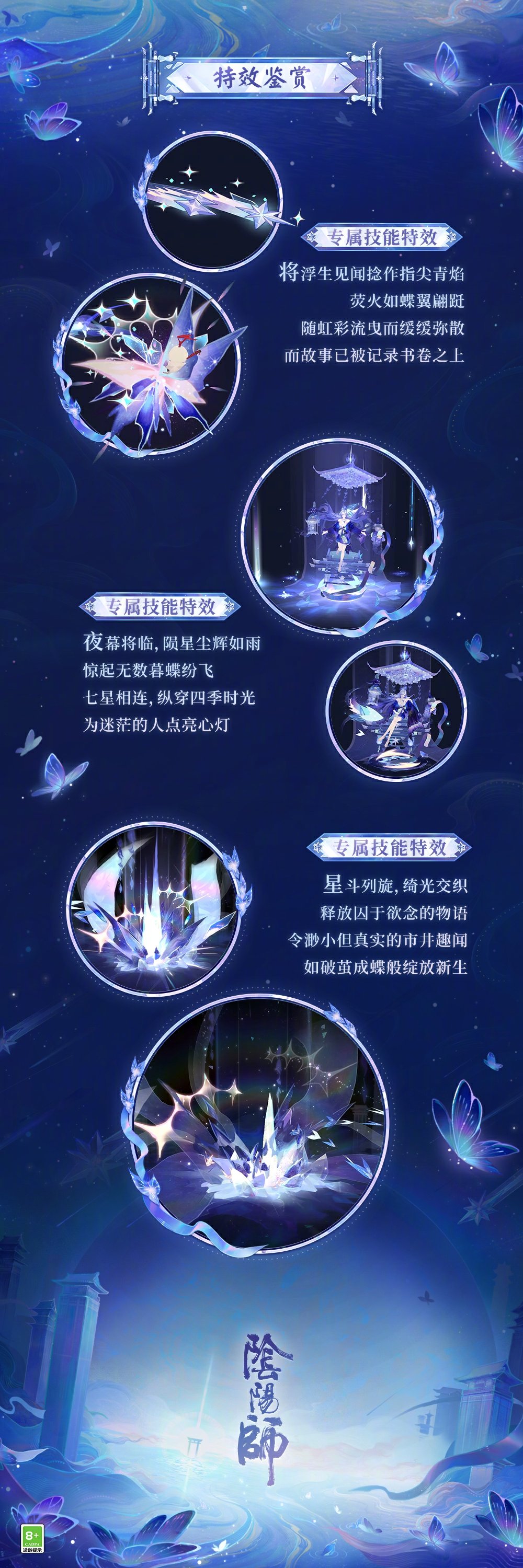 《阴阳师》浮世青行灯瑶光星宫皮肤鉴赏