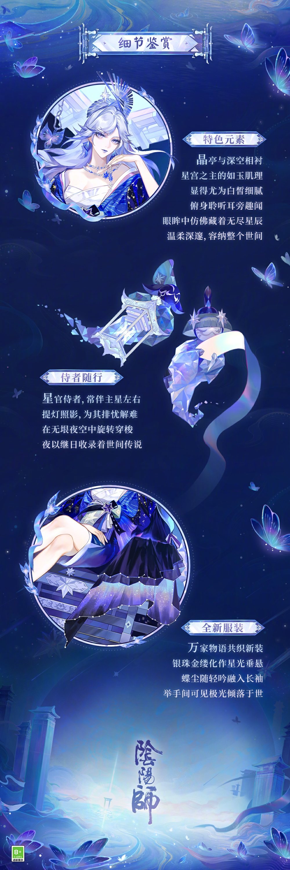 《阴阳师》浮世青行灯瑶光星宫皮肤鉴赏