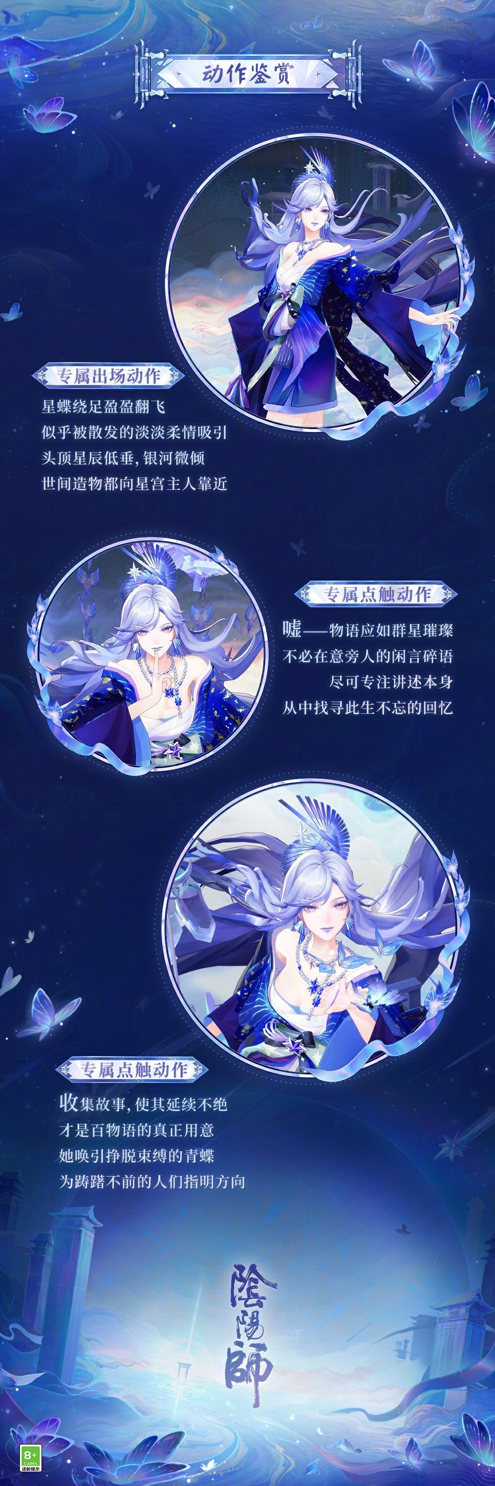 《阴阳师》浮世青行灯瑶光星宫皮肤鉴赏