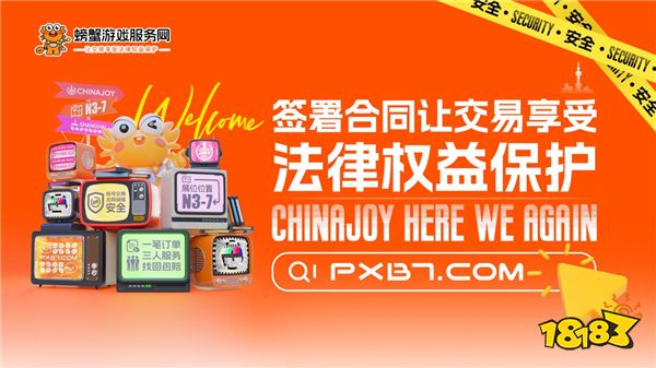 「螃蟹游戏服务网」亮相2024 ChinaJoy BTOC馆，畅享安全便捷交易新体验！