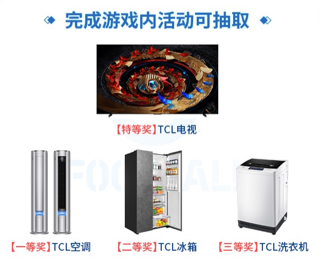 《实况足球》X TCL 联动开启