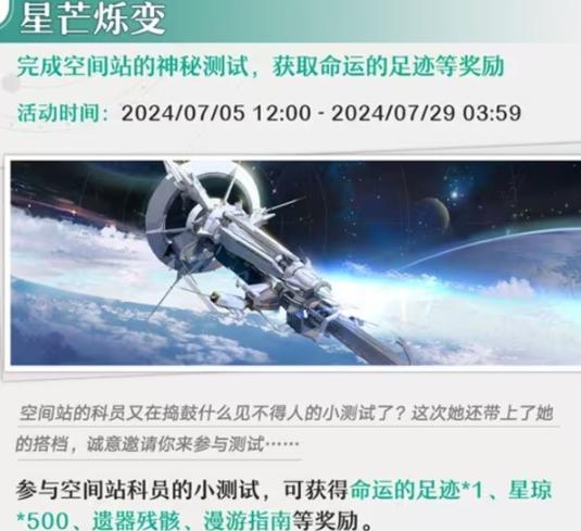 崩坏星穹铁道7月活动汇总图3