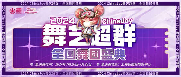 重磅！2024 ChinaJoy BTOC 玩家票正式开售！ChinaJoy联名洛天依衍生品套票来袭！