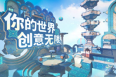 《逆水寒手游》创意工坊1.0上线时间一览