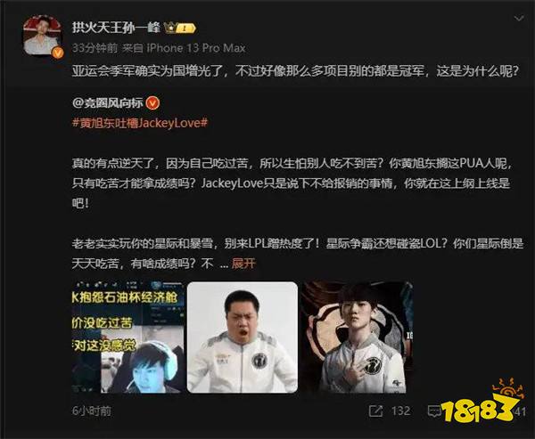 LOL升舱事件矛盾加剧！星际选手公开嘲讽LPL：铜牌也配算为国争光？