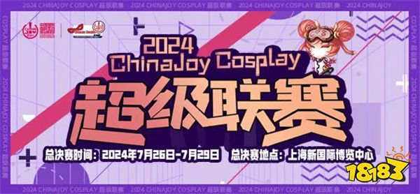 重磅！2024 ChinaJoy BTOC 玩家票正式开售！ChinaJoy联名洛天依衍生品套票来袭！