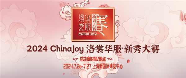 重磅！2024 ChinaJoy BTOC 玩家票正式开售！ChinaJoy联名洛天依衍生品套票来袭！