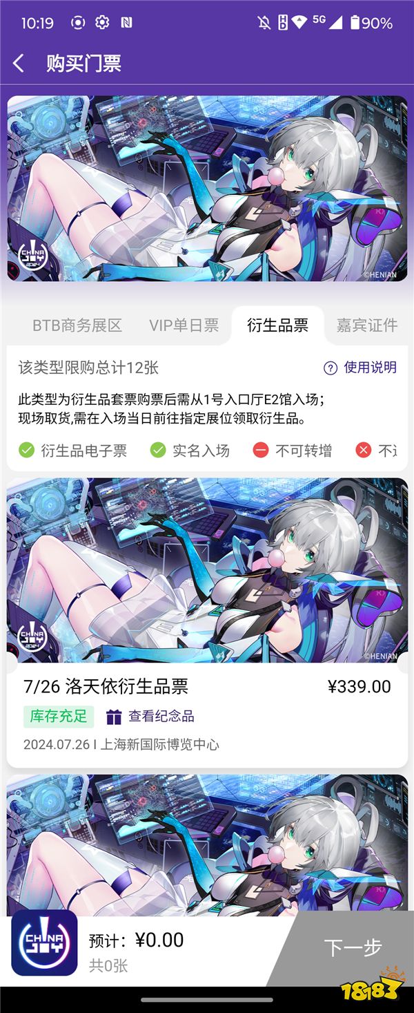 重磅！2024 ChinaJoy BTOC 玩家票正式开售！ChinaJoy联名洛天依衍生品套票来袭！