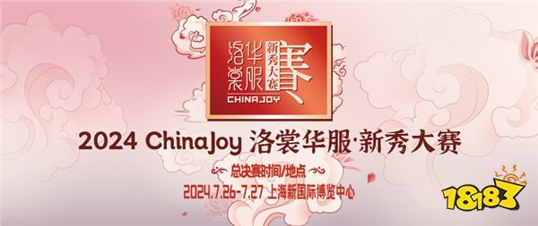 重磅！2024 ChinaJoy BTOC 玩家票正式开售！ChinaJoy联名洛天依衍生品套票来袭！