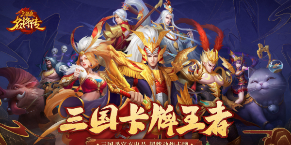 《三国杀》名将传礼包码2024