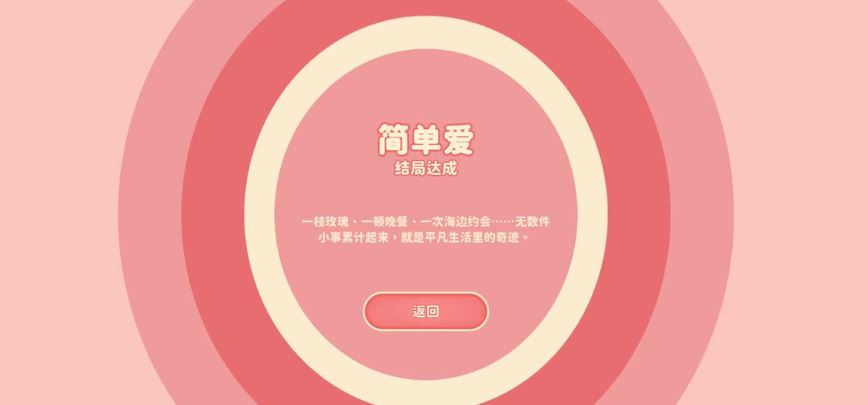 《完蛋我被美女包围了》全结局攻略