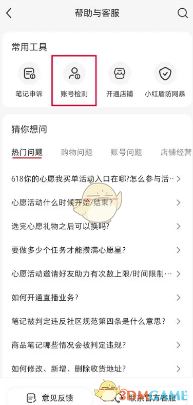 《小红书》账号检测方法