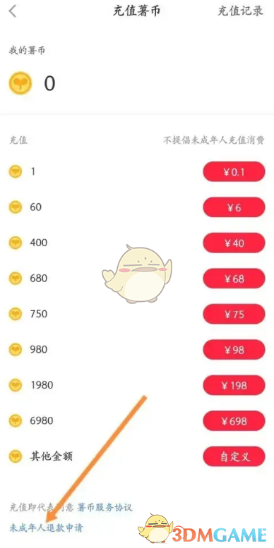 《小红书》申请未成年人退款方法