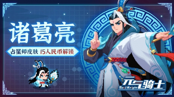 《元气骑士》占星师技能介绍