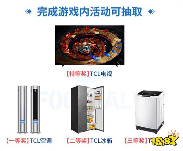 实况主场，王牌登场！实况足球 X TCL 联动开启