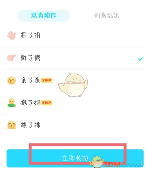 《QQ》设置头像双击动作方法