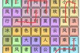 《文字找茬大师》24年热播电视剧连上热播电视剧通关攻略