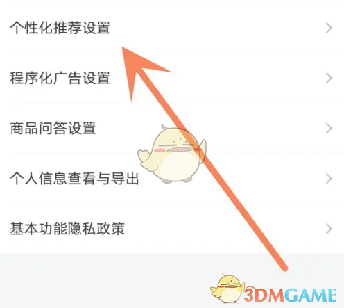 《唯品会》个性化推荐关闭方法