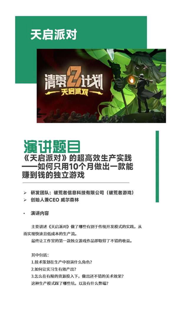 【会议】2024中国游戏开发者大会（CGDC）动作冒险游戏专场+独立游戏专场演讲嘉宾公布