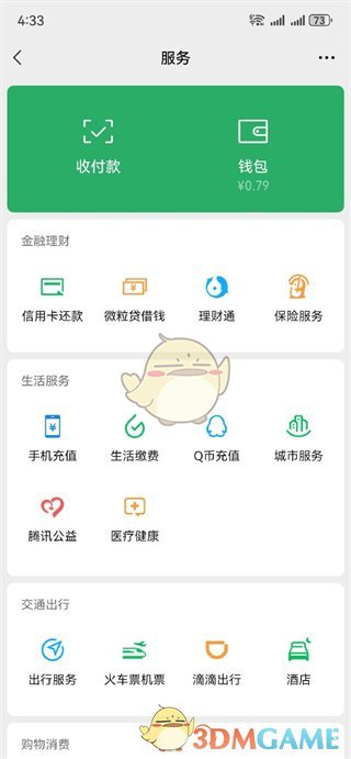 《微信》分付关闭方法