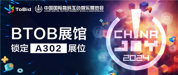 ToBid确认参展2024 ChinaJoy BTOB展馆，锁定A302展位！