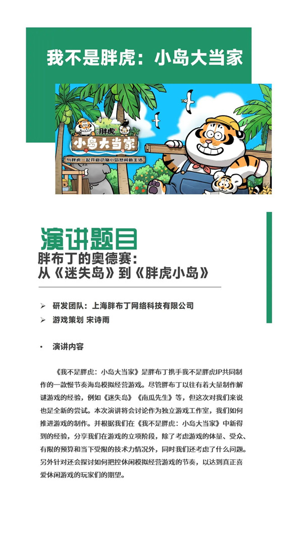 【会议】2024中国游戏开发者大会（CGDC）动作冒险游戏专场+独立游戏专场演讲嘉宾公布