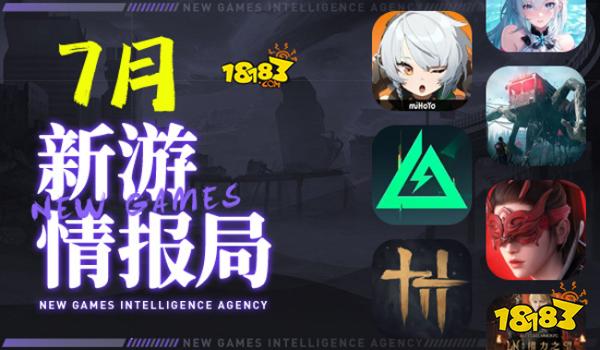 新游情报局|米家传统，《绝区零》又又又偷跑上线！网易武侠力作《燕云十六声》或将跳票？