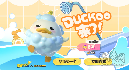 蛋仔派对duckoo多少钱 duckoo联动价格一览