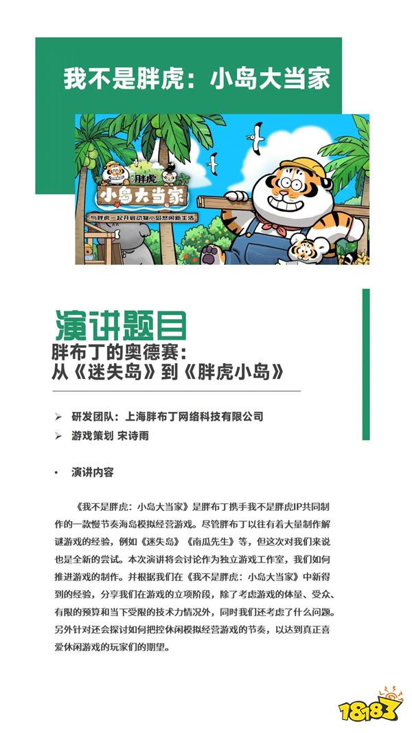 【会议】2024中国游戏开发者大会（CGDC）动作冒险游戏专场+独立游戏专场演讲嘉宾公布