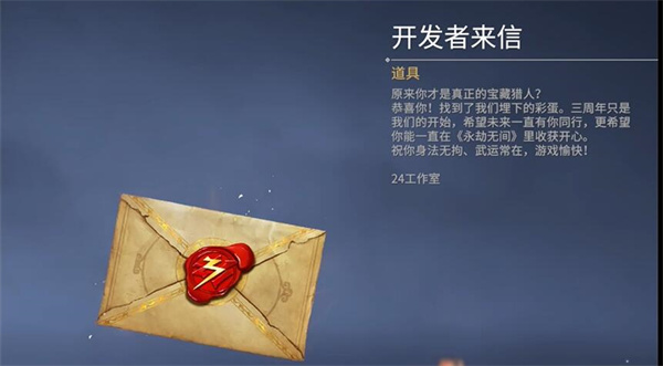 《永劫无间》三周年开发者彩蛋攻略