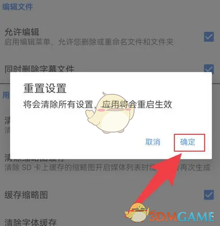 《mx播放器》恢复默认设置方法