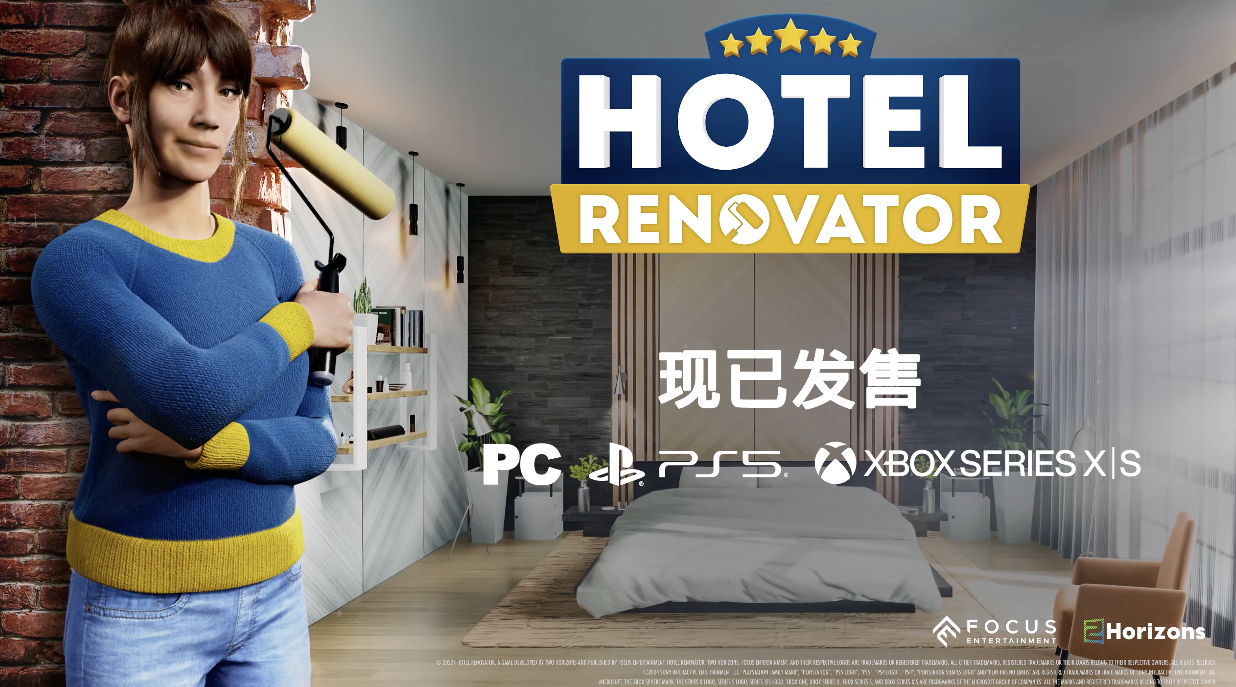 《酒店大改造》现已登陆PS5和Xbox X系列！