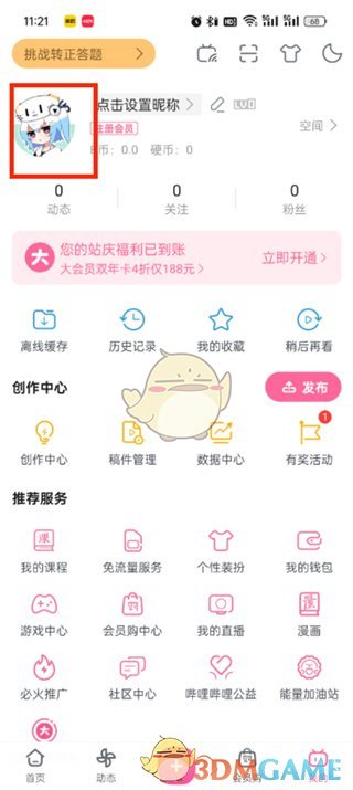 《哔哩哔哩》公开关注列表方法